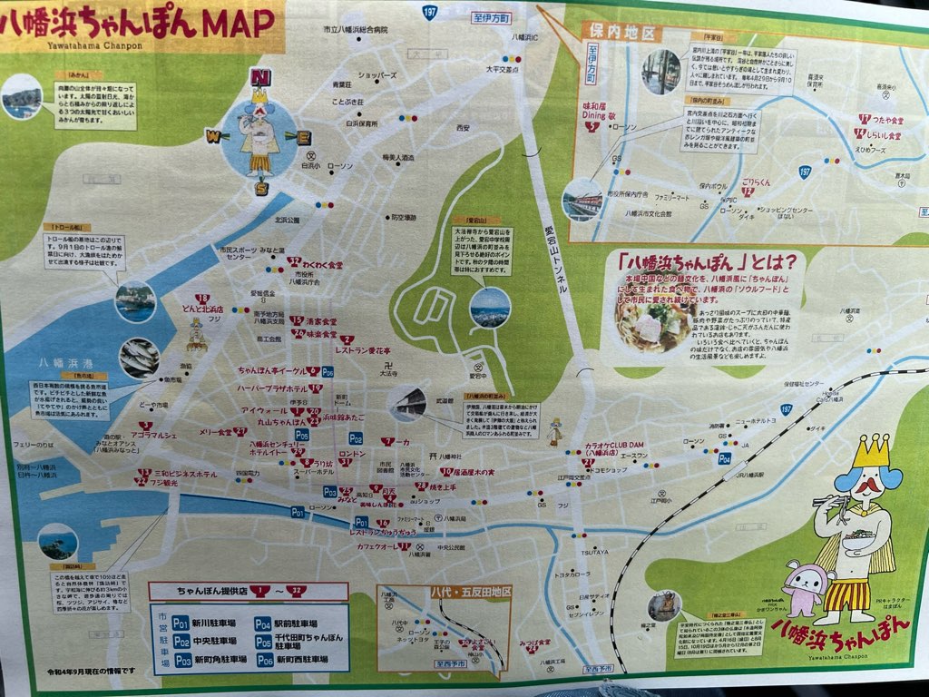 八幡浜ちゃんぽん　MAP